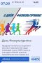 День физкультурника и фестиваль уличной культуры