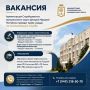 ВНИМАНИЕ ВАКАНСИЯ