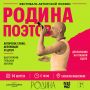 «Родина поэтов»: в Туле пройдет открытие литературного проекта