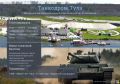 Танкодром и мини-город из