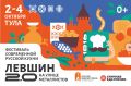 Дмитрий Миляев: В Туле пройдет фестиваль современной русской уличной еды «Левшин 2.0»