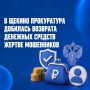 В Щекино прокуратура добилась возврата денежных средств жертве мошенников
