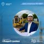 Продолжаем знакомить вас с профессионалами отрасли в рубрике #ЛюдиСтройки #ЛюдиЖКХ