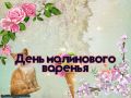 #КорочеПраздники на 16 августа