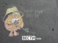 После этой истории на детских площадках региона появятся специальные доски для рисования, а также новые арт-объекты с детским творчеством