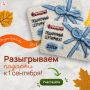 Разыгрываем подарки к 1 сентября!