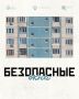 #СоветМЧС. Окно открывает не только вид, но и опасность Ребёнку достаточно секунды, чтобы забраться на подоконник