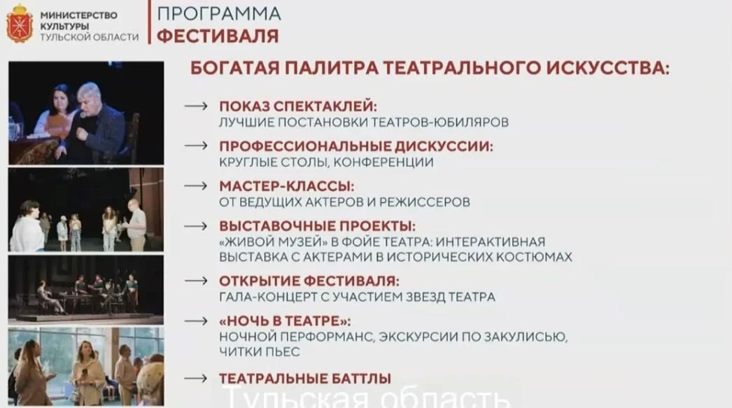 К 250-летию Тульского академического театра драмы: в 2027 году туляков ждет большой театральный фестиваль К 250-летию Тульского академического театра драмы: в 2027 году туляков ждет большой театральный фестиваль
