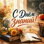 #КорочеПраздники на 1 сентября