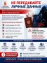 Внимание! Мошенники! В Богородицке проводится проверка по факту оформления кредита с использованием персональных данных местной жительницы