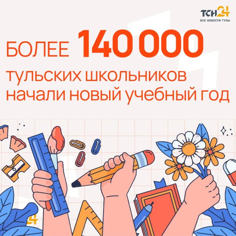 Тульские школы 1 сентября приняли около 12 тысяч первоклассников