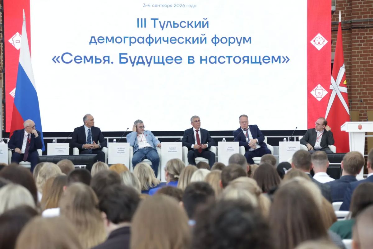 В оружейной столице проходит III Тульский демографический форум «Семья В оружейной столице проходит III Тульский демографический форум «Семья