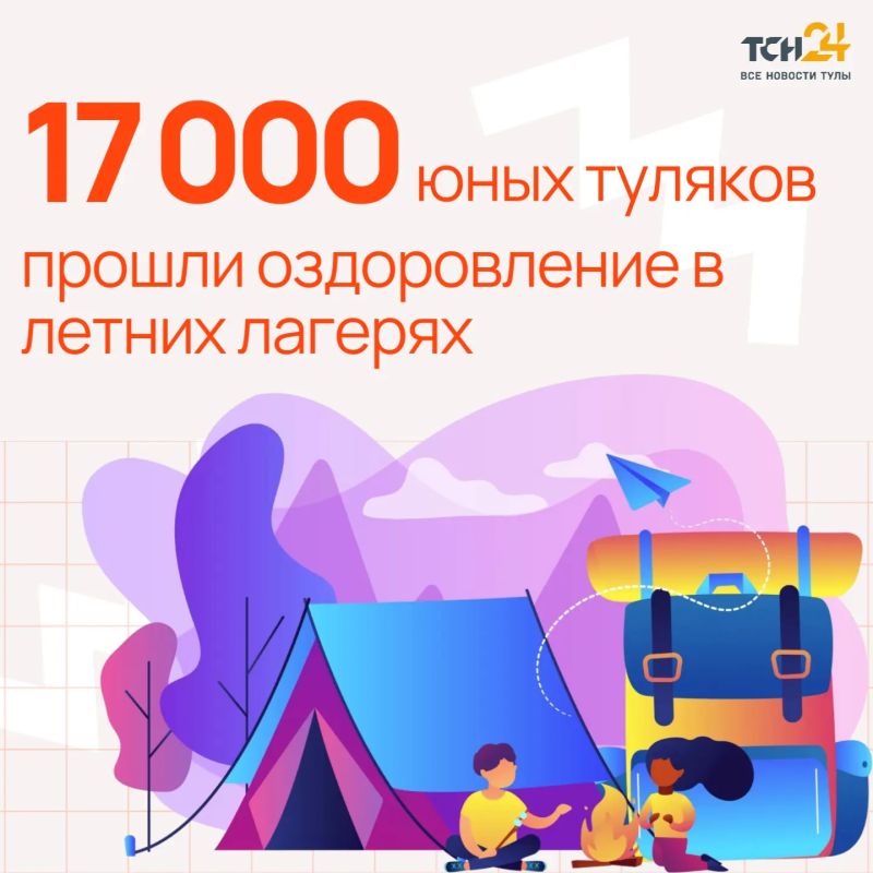 Более 17 тысяч тульских детей отдохнули в летних лагерях