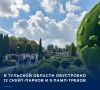 Лучшими практиками по развитию городских пространств эксперты нашего региона поделились с участниками III Тульского демографического форума «Семья