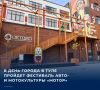 Любители редких автомобилей и байков соберутся на территории творческого индустриального кластера «Октава» в следующую субботу