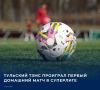 Мини-футбольная команда из оружейной столицы не сумела обыграть соперников из «Сургута»