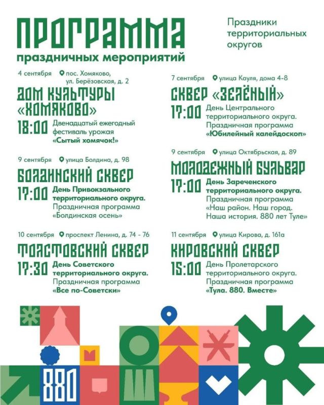 Туле 880! Куда сходить 12 и 13 сентября? Туле 880! Куда сходить 12 и 13 сентября?