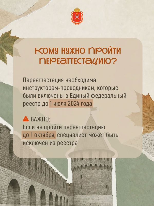 Инструкторам-проводникам на заметку: не забудьте о переаттестации Инструкторам-проводникам на заметку: не забудьте о переаттестации