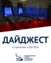 Новости общественных штабов по наблюдению за выборами: главное за последние дни