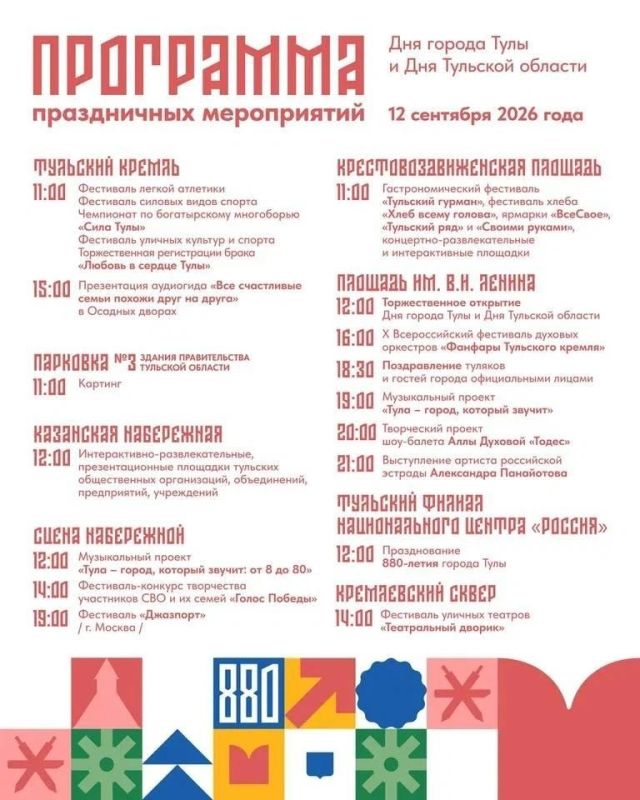 Туле 880! Куда сходить 12 и 13 сентября? Туле 880! Куда сходить 12 и 13 сентября?