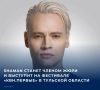 Сегодня, 7 сентября, популярный певец SHAMAN (Ярослав Дронов) примет участие во Всероссийском фестивале детских команд КВН.Первые, который проходит в селе Бунырево Тульской области