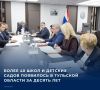 За период с 2016 по 2025 год в Тульской области построено 43 объекта образования: 9 школ и 34 детских сада, из них 6 модульных, ещё 1 объект реконструирован