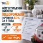 С 1 октября в Тульской области вырастут тарифы ЖКУ — как менялись цены с 2022 года
