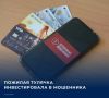 68-летняя жительница Пролетарского округа Тулы лишилась 150 тысяч рублей, поверив злоумышленникам, сообщили в полиции региона