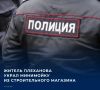 Злоумышленник найден и уже признался в воровстве
