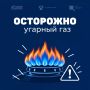 Невидимый враг в наших домах: как распознать угарный газ