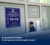 Жители деревни в Щекинском районе Тульской области смогут приобретать лекарства в аптечном пункте местной больницы