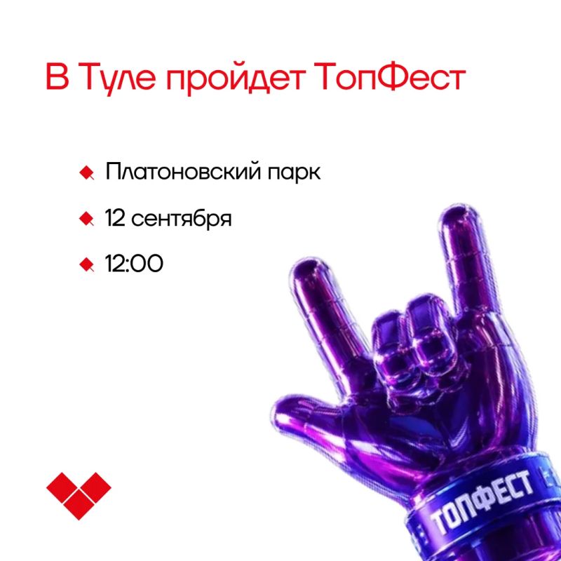 Туляков и гостей города ждут выступления топовых блогеров и музыкантов