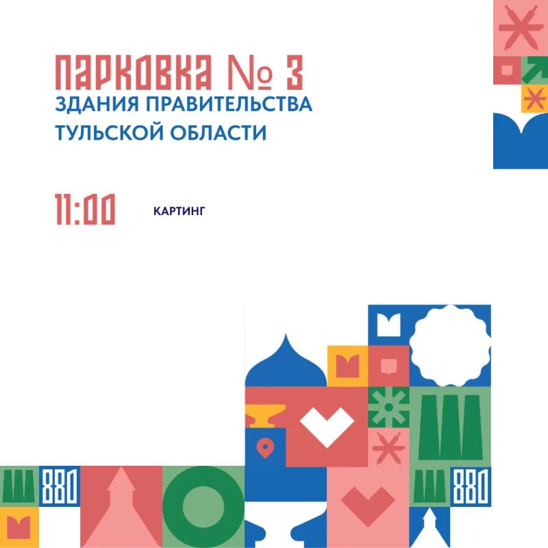 Фестивали, картинг и концерты: как оружейная столица отметит Дни Тульской области и День города Тулы Фестивали, картинг и концерты: как оружейная столица отметит Дни Тульской области и День города Тулы