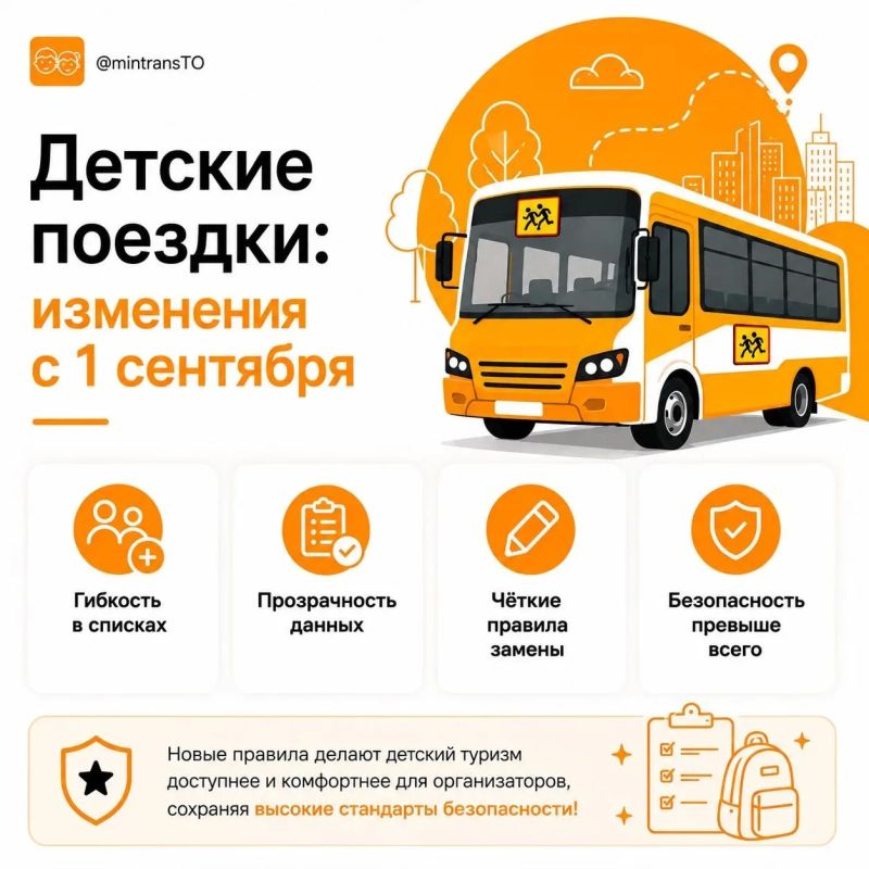 Новые правила для перевозки детей