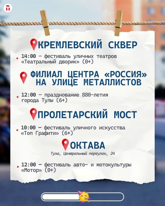 Туляки, уже в эту субботу мы с вами будем отмечать 880-летие родного города Туляки, уже в эту субботу мы с вами будем отмечать 880-летие родного города
