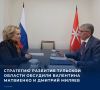 Губернатор Тульской области Дмитрий Миляев провел встречу с председателем Совета Федерации ФС РФ Валентиной Матвиенко