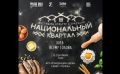 Плов, самса, хинкали, хачапури, шашлык, долма и сладости: «Национальный квартал» в День города
