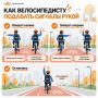 Как велосипедисту правильно подать сигнал на дороге?