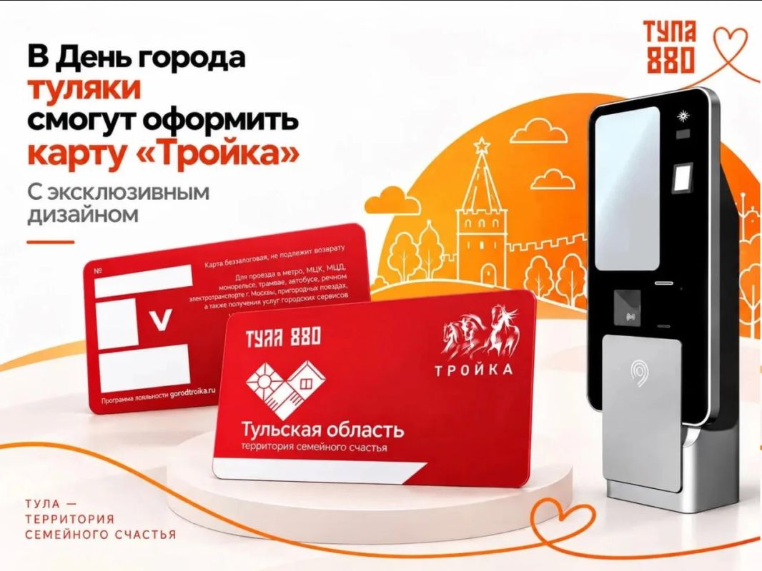В честь 880-летия Тулы жители смогут оформить именную транспортную карту «Тройка» с эксклюзивным дизайном