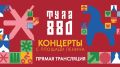 На площади Ленина в Туле стартует праздничный концерт к Дню города