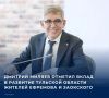 Дмитрий Миляев отметил вклад в развитие Тульской области жителей Ефремова и Заокского