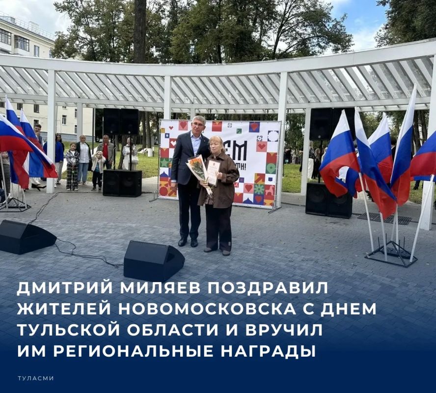 Дмитрий Миляев поздравил жителей Новомосковска с Днем Тульской области и вручил им региональные награды