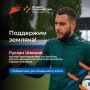 Поддержим нашего земляка в федеральном этапе конкурса «Лучший по профессии»