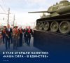 Монумент торжественно открыт на Московском шоссе областной столицы