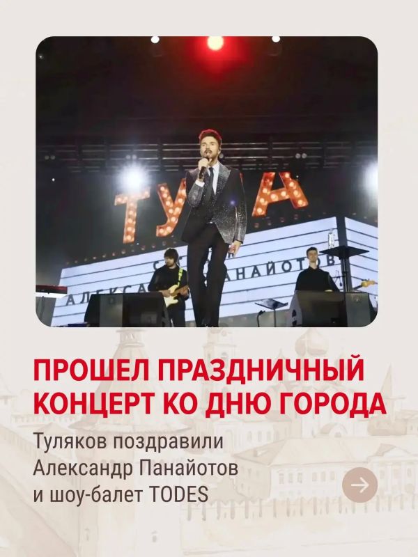 880-летие оружейной столицы стало одним большим праздником для жителей всей Тульской области 880-летие оружейной столицы стало одним большим праздником для жителей всей Тульской области