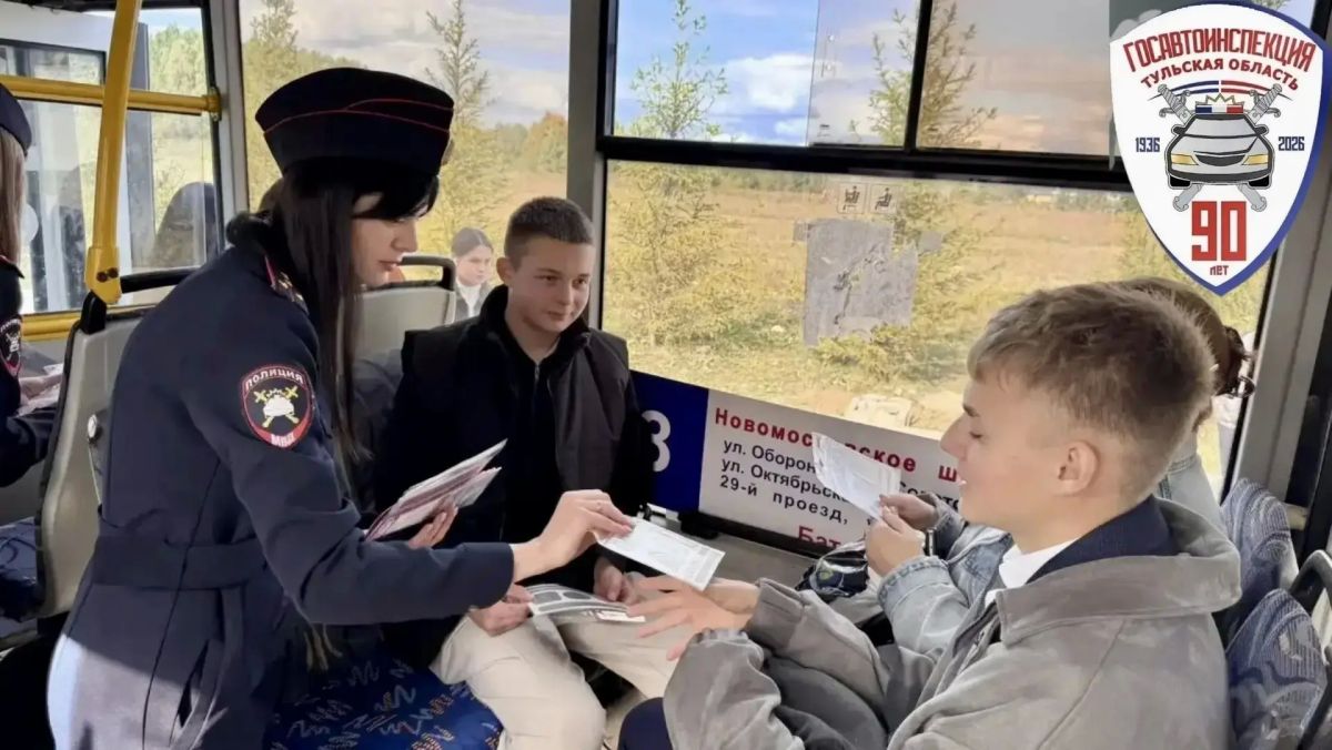 В Тульской области проходит акция «Школьный рейс: путешествие без приключений» В Тульской области проходит акция «Школьный рейс: путешествие без приключений»