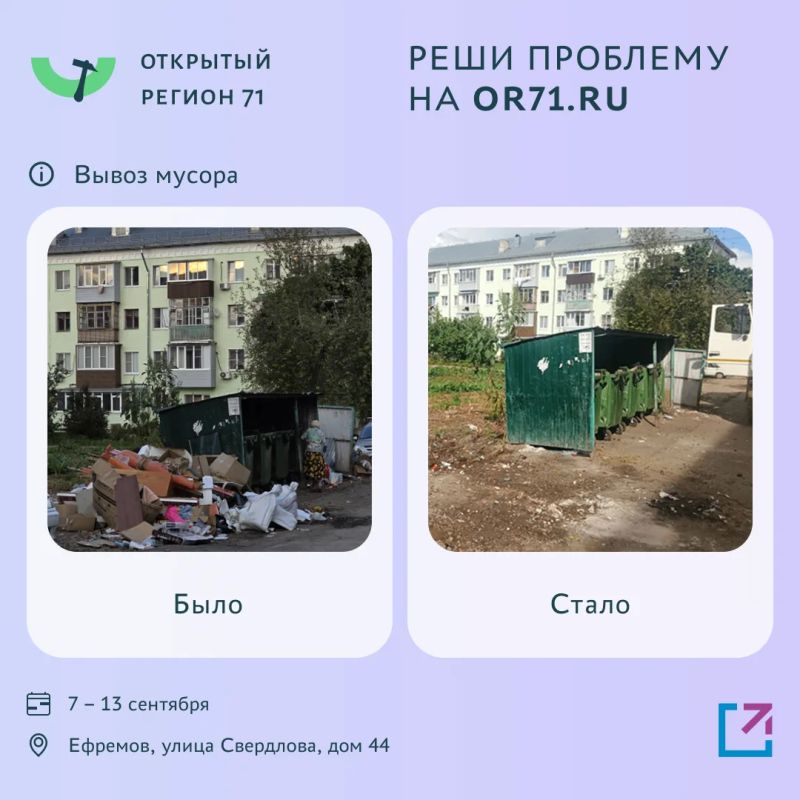 Более 1000 проблем решено с помощью портала «Открытый регион 71» Более 1000 проблем решено с помощью портала «Открытый регион 71»