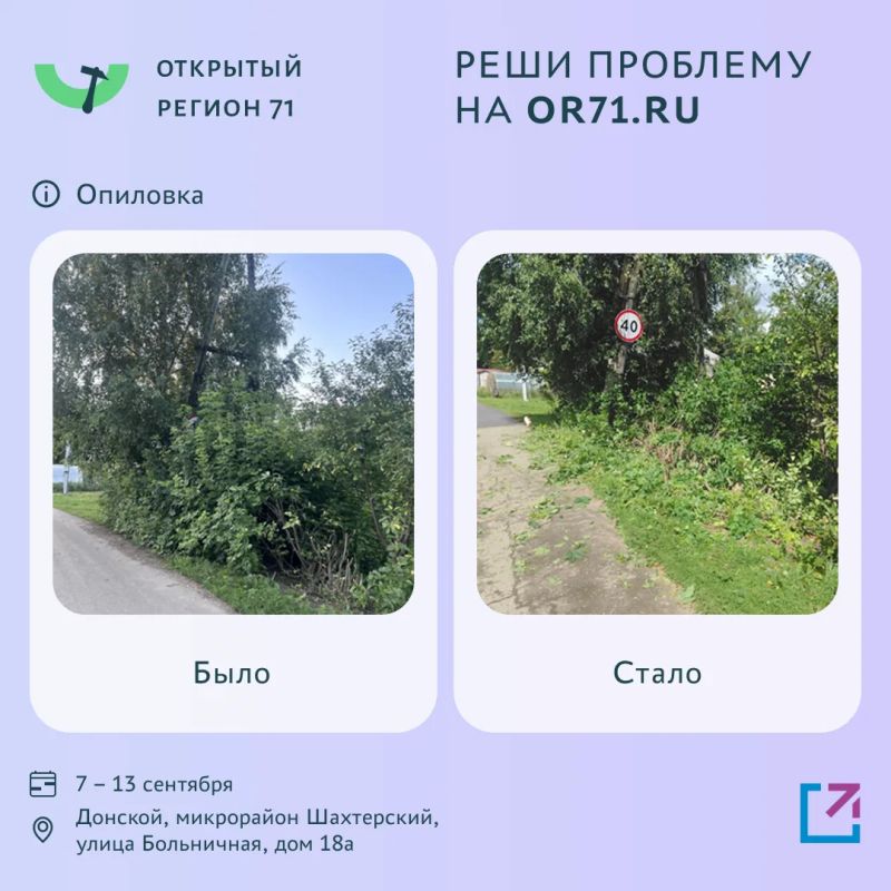 Более 1000 проблем решено с помощью портала «Открытый регион 71» Более 1000 проблем решено с помощью портала «Открытый регион 71»