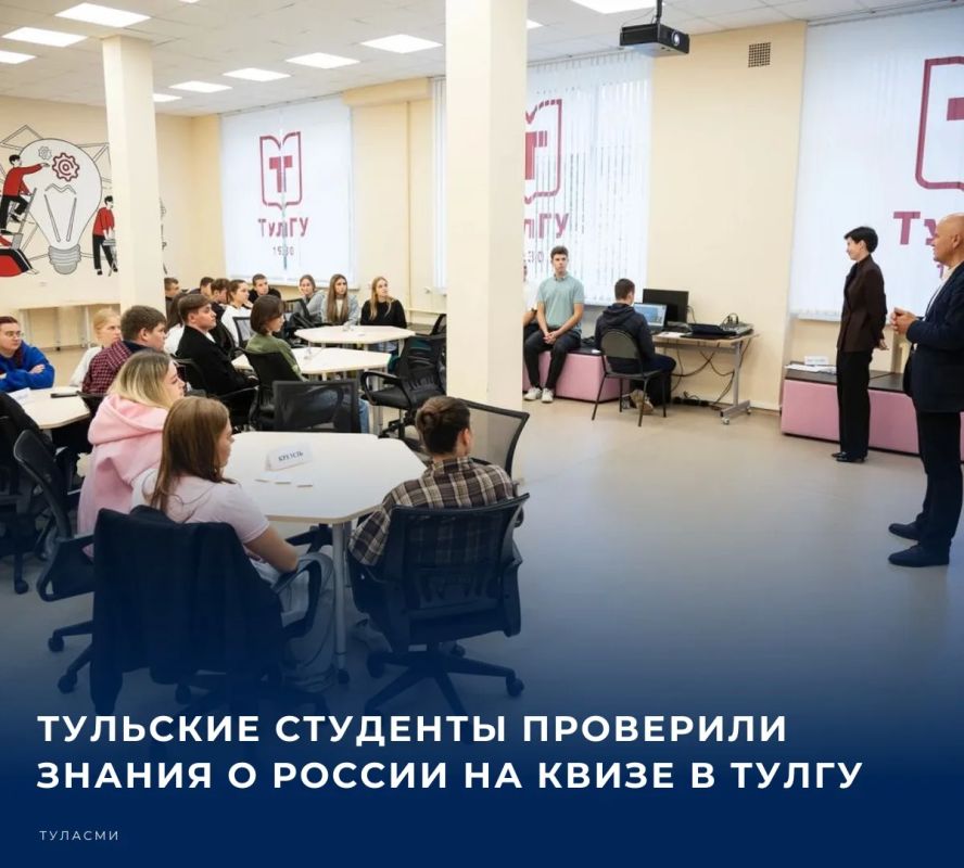 В Туле состоялся квиз «Насколько хорошо вы знаете Россию?»