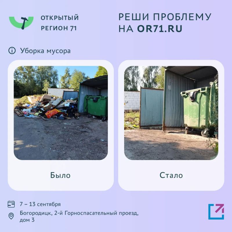 Более 1000 проблем решено с помощью портала «Открытый регион 71» Более 1000 проблем решено с помощью портала «Открытый регион 71»